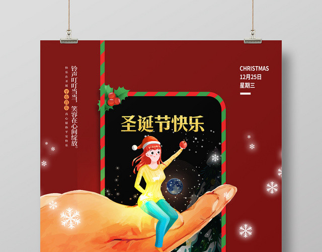 红色圣诞节快乐圣诞礼物海报设计