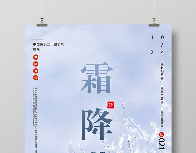 简约风二十四节气节日霜降海报