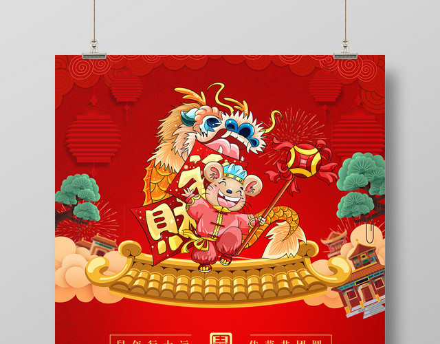 创意喜庆中国风2020鼠年日历台历挂历海报
