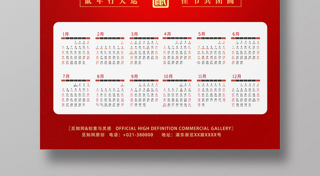 创意喜庆中国风2020鼠年日历台历挂历海报