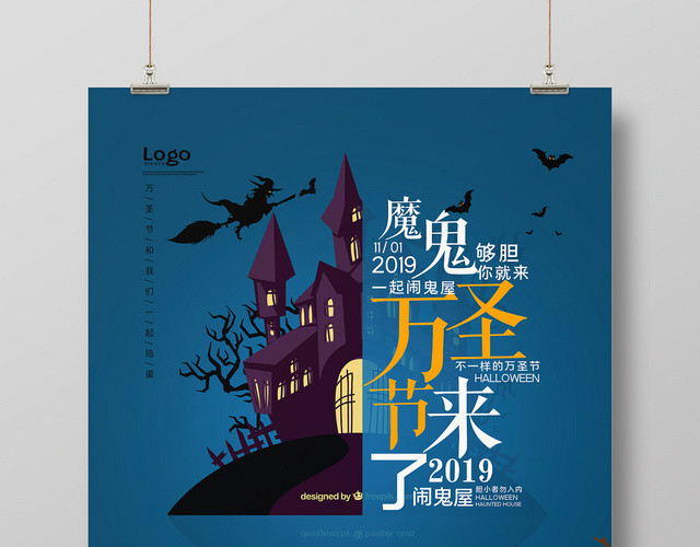 蓝色简约风万圣节来了宣传海报