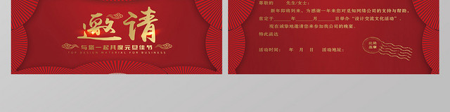 大气红色新年邀请函宣传设计