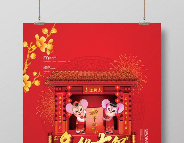 喜庆年终大促商场促销海报
