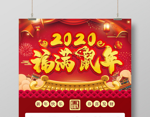创意红色喜庆2020鼠年挂历海报