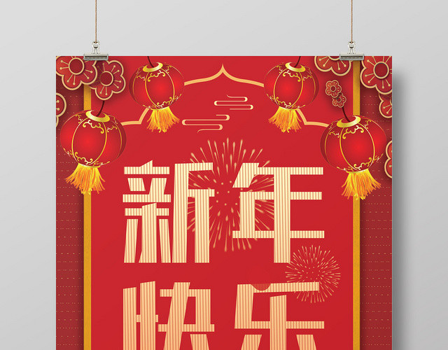 红色喜庆新年快乐新年2020鼠年海报