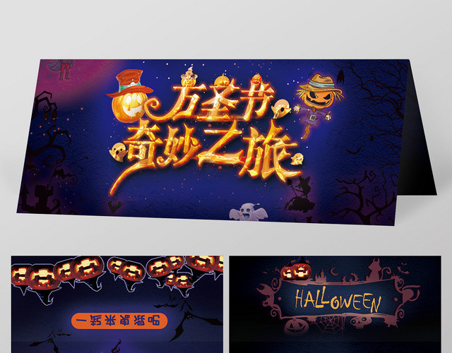 黑色万圣节奇妙之夜鬼南瓜灯邀请函二折页