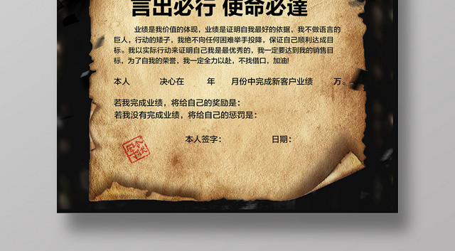 军令状言出必行使命必达企业销售军令状励志海报
