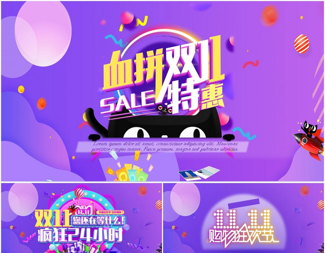 炫彩紫色双十一血拼双十一商业营销策划淘宝双十一PPT模板