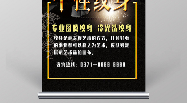 简约大气黑色系个性纹身纹身刺绣促销展架易拉宝