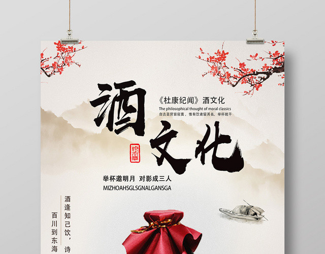 白色古风仿古酒文化白酒海报