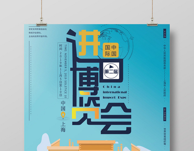 蓝色几何卡通简约2019国际第二届进口博览会海报