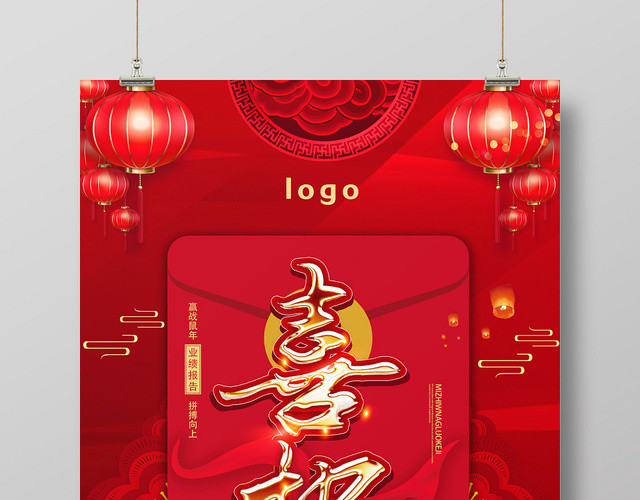 红色喜庆喜报捷报海报