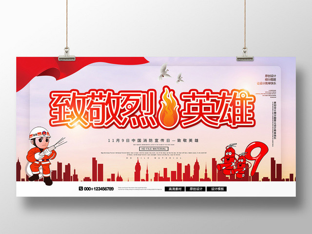 简约大气消防缅怀英雄消防烈火英雄宣传展板