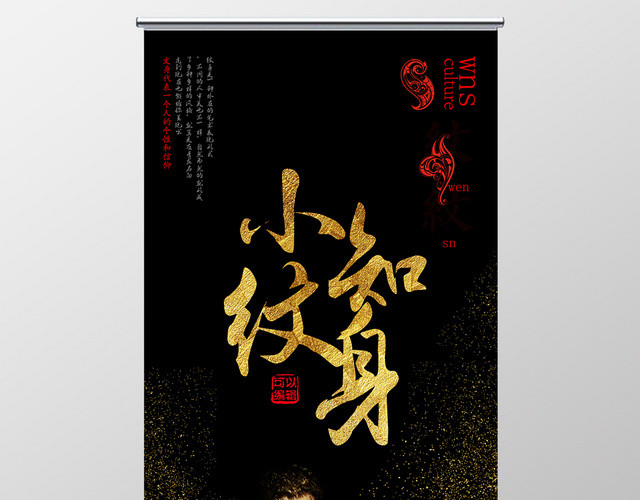 简约大气黑色系纹身刺绣促销展架易拉宝