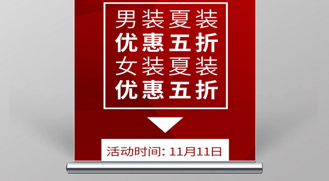 红色简约线条双11光棍节易拉宝