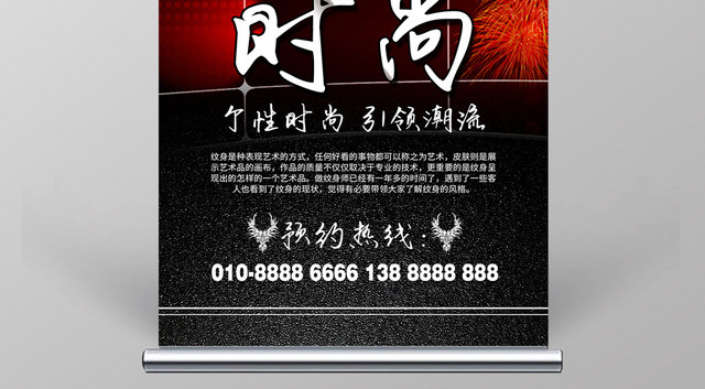 简约大气黑色系个性纹身纹身刺绣促销展架易拉宝
