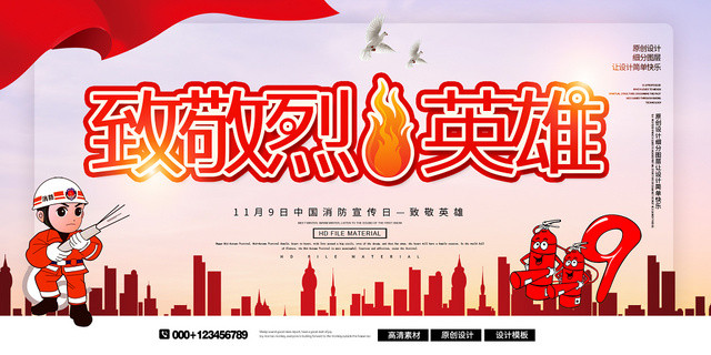 简约大气消防缅怀英雄消防烈火英雄宣传展板