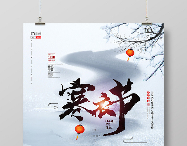 雪地简约传统节日寒衣节海报