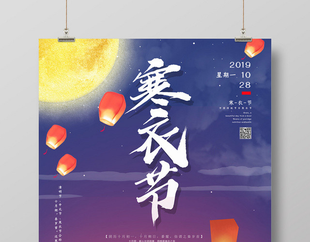 中国风传统节日寒衣节祭奠先人海报