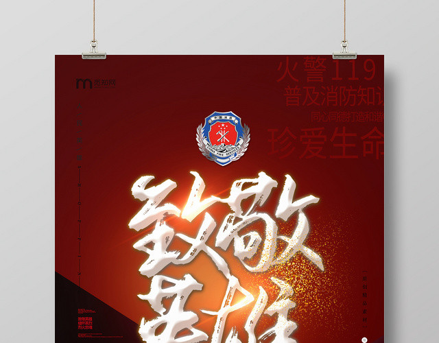 简约大气红色系致敬英雄消防缅怀英雄消防烈火英雄宣传海报