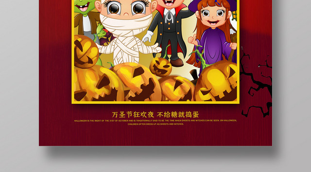 卡通风万圣节宣传海报