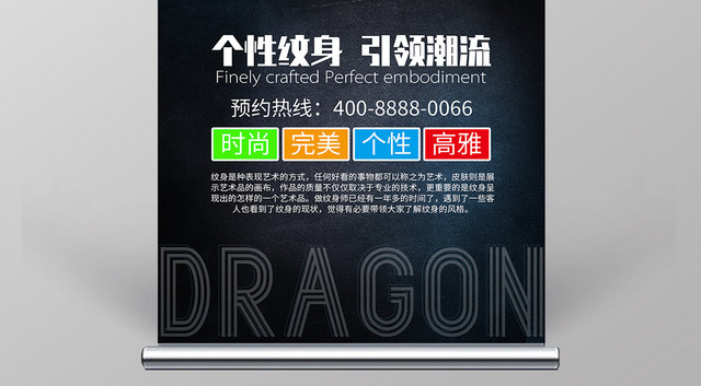 简约大气时尚黑色系纹身刺绣促销展架易拉宝