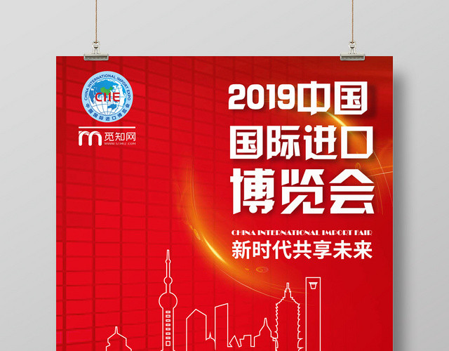 红色几何简约2019国际第二届进口博览会