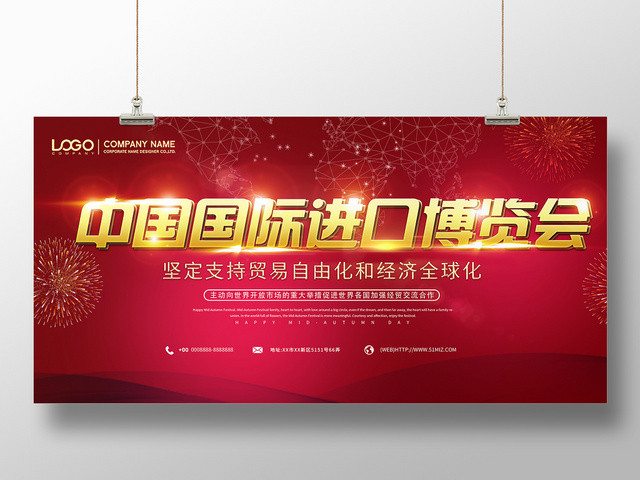 红色渐变大气简约中国国际进口博览会第二届展板