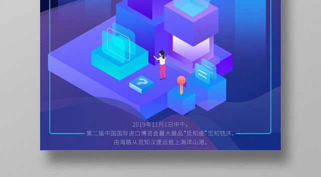 紫色几何25D立体简约中国国际进口第二届进口博览会海报