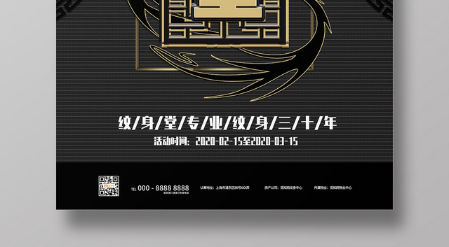 简约大气黑色系纹身刺绣促销海报设计