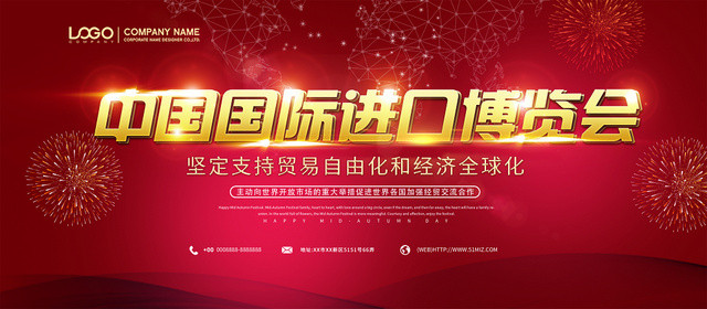 红色渐变大气简约中国国际进口博览会第二届展板