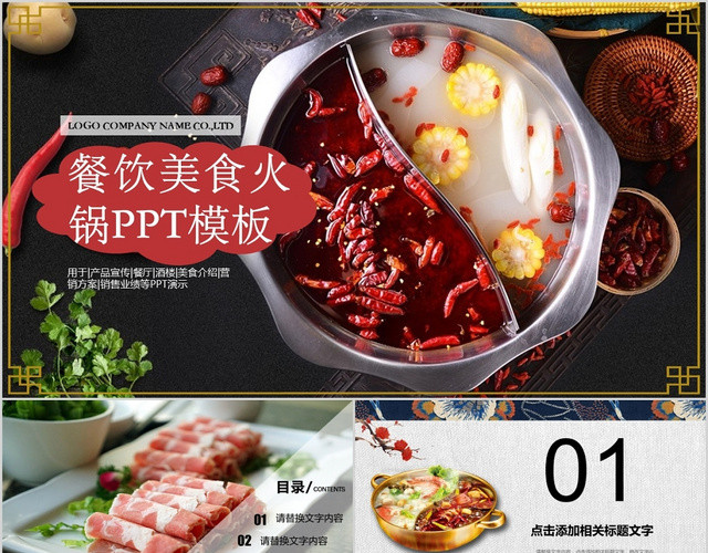 高端精美餐厅美食宣传餐饮介绍美食商业管理营销策划PPT模板