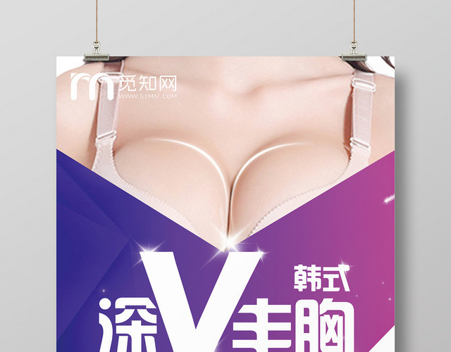 韩式深V丰胸活动海报