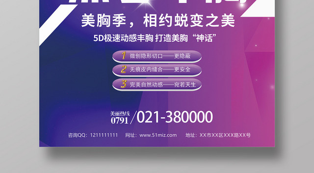 韩式深V丰胸活动海报