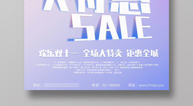 双十一狂欢购大特惠宣传海报