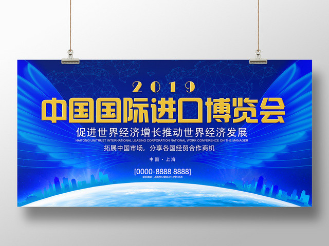 蓝色几何渐变简约中国国际进口博览会第二届展板
