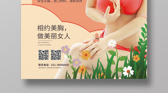 动感丰胸美胸整形美容医院宣传海报