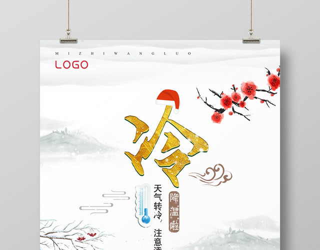 白色古风冷降温天气转冷海报