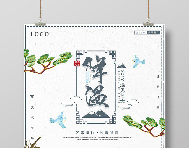 白色古风简约降温天气转冷海报