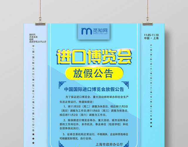蓝色几何剪纸风中国国际进口博览会调休通知海报
