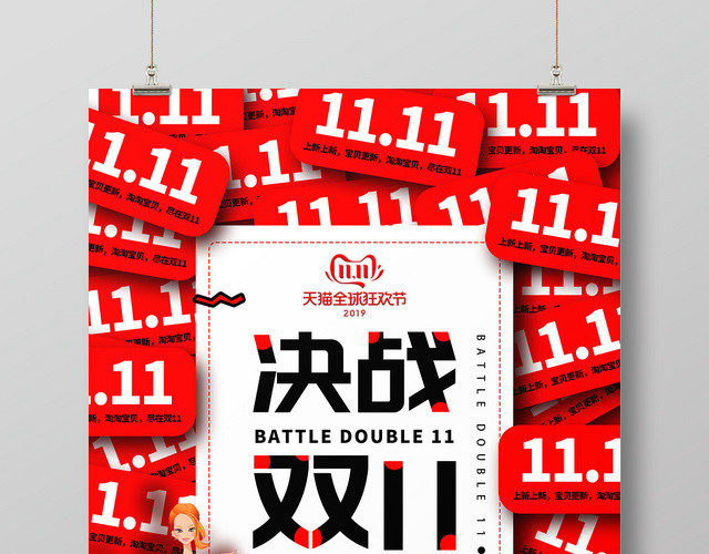 决战双11电商购物节促销海报