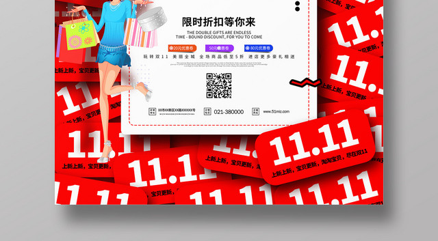 决战双11电商购物节促销海报