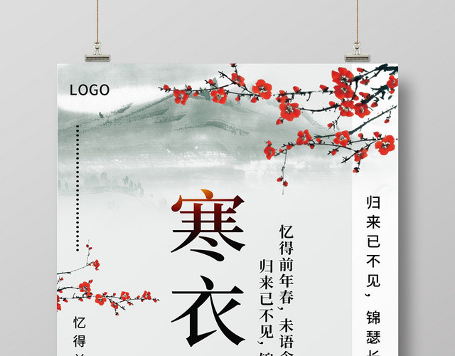 白色简约古风寒衣节传统节日祭祖宣传海报