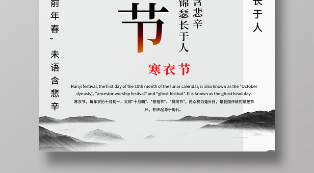 白色简约古风寒衣节传统节日祭祖宣传海报