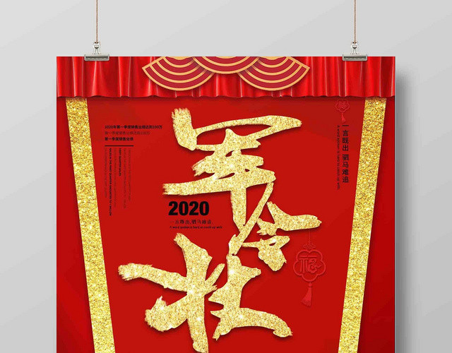 军令状 红色年会销售会议军令状海报