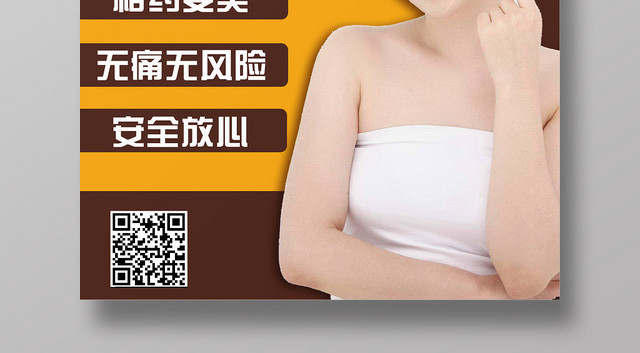 黄色咖色年轻时尚动感无痕丰胸海报