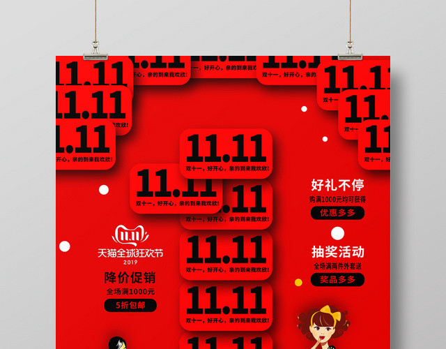 创意购物狂欢节电商双11促销海报
