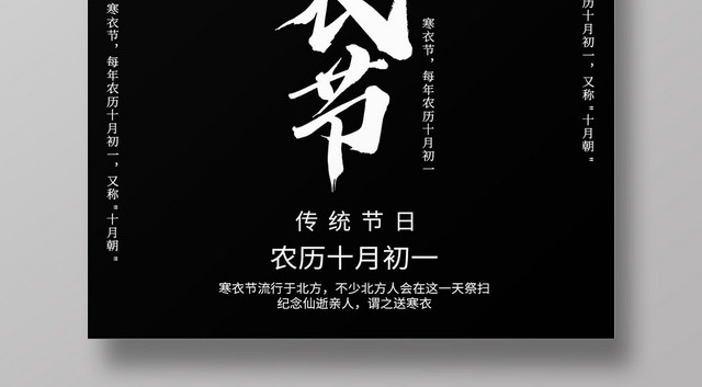 黑色简约孔明灯背景寒衣节祭祖宣传海报