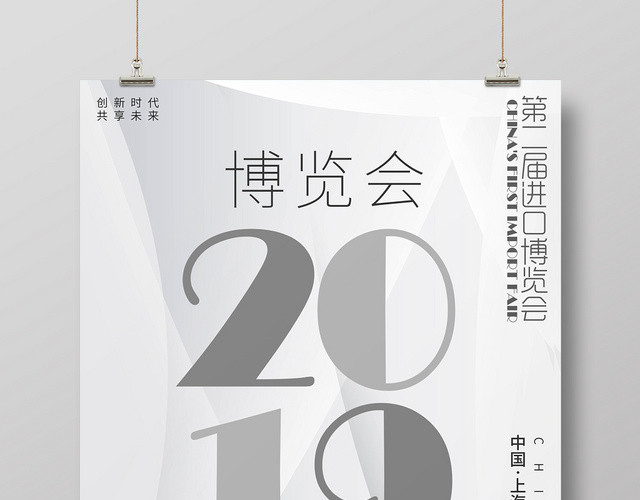 黑白几何简约创意中国国际第二届进口博览会海报