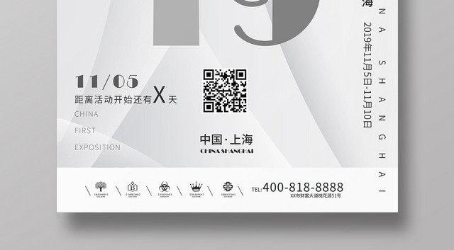 黑白几何简约创意中国国际第二届进口博览会海报